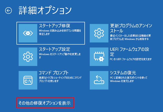 Windows11によるシステムイメージ復元画面