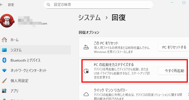 Windows11によるシステムイメージを復元する画面