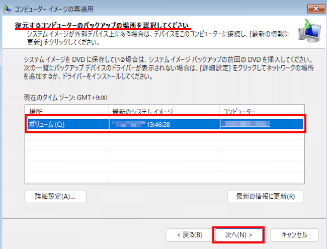 Windows11によるシステムイメージ復元画面