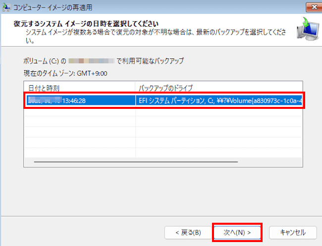 Windows11によるシステムイメージ復元画面