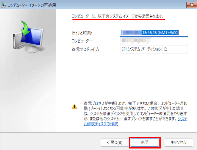 Windows11によるシステムイメージ復元画面