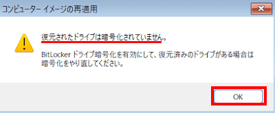 Windows11によるシステムイメージ復元画面