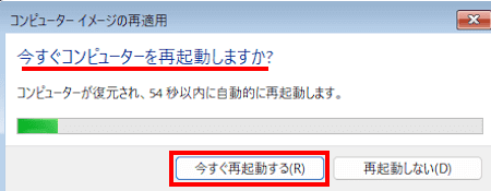 Windows11によるシステムイメージ復元画面