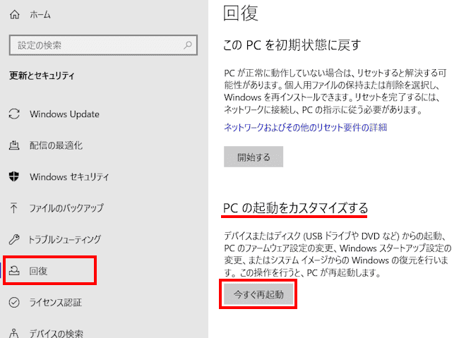Windows10によるシステムイメージ復元画面