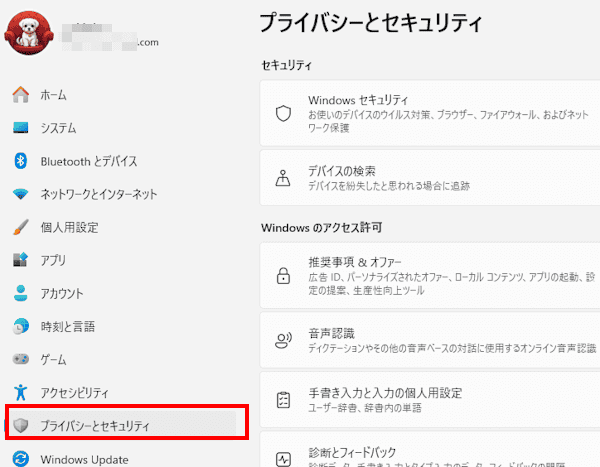 Windows 11のプライバシー設定画面
