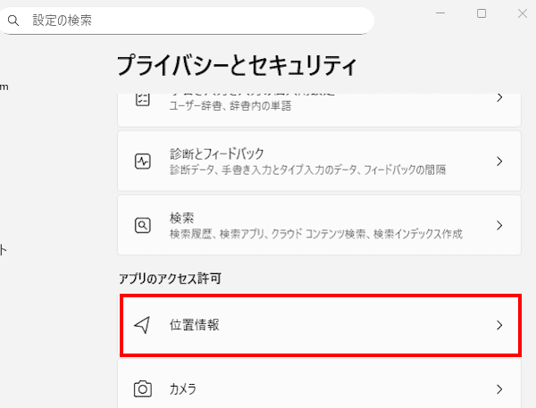 Windows 11のプライバシー設定画面