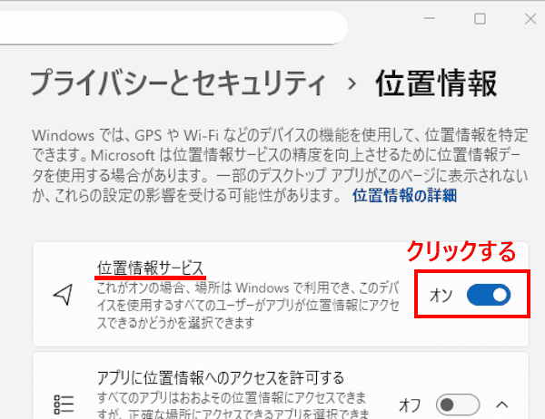 Windows 11のプライバシー設定画面