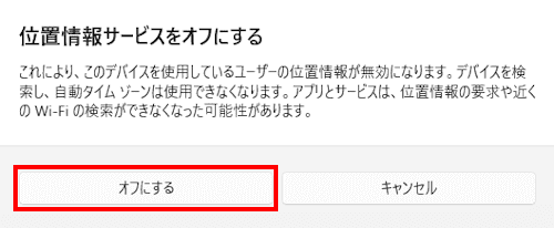 Windows 11のプライバシー設定画面