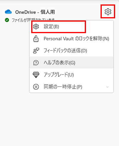 Windows 11のプライバシー設定画面