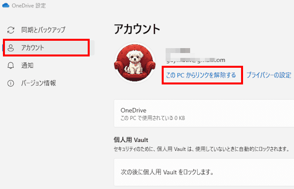 Windows 11のプライバシー設定画面