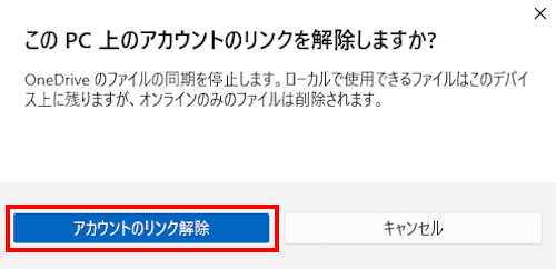 Windows 11のプライバシー設定画面