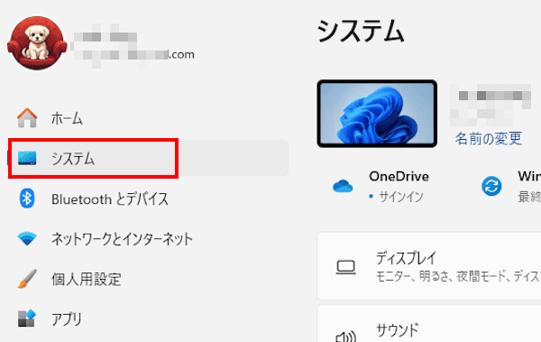 Windows 11のプライバシー設定画面