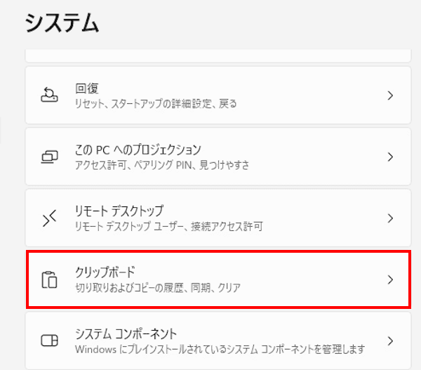 Windows 11のプライバシー設定画面
