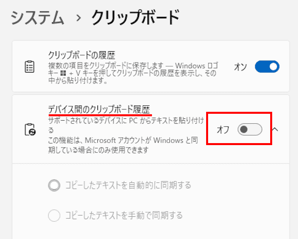 Windows 11のプライバシー設定画面