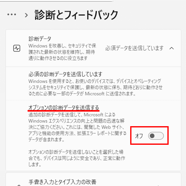 Windows 11のプライバシー設定画面