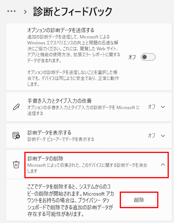 Windows 11のプライバシー設定画面