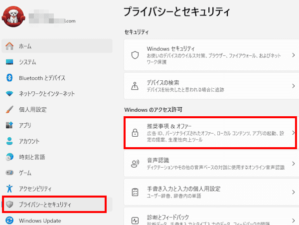 Windows 11のプライバシー設定画面