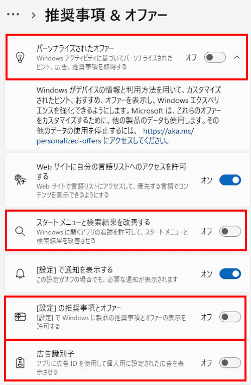 Windows 11のプライバシー設定画面