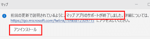 Windows 11の削除すべきアプリの画面