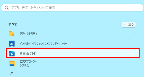 Windows 11の削除すべきアプリの画面