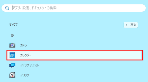 Windows 11の削除すべきアプリの画面
