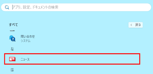 Windows 11の削除すべきアプリの画面