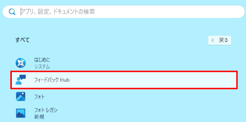 Windows 11の削除すべきアプリの画面