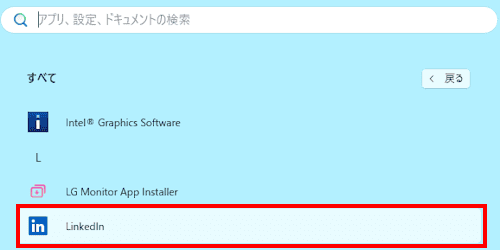 Windows 11の削除すべきアプリの画面