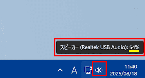 Windows 11の音量調整画面