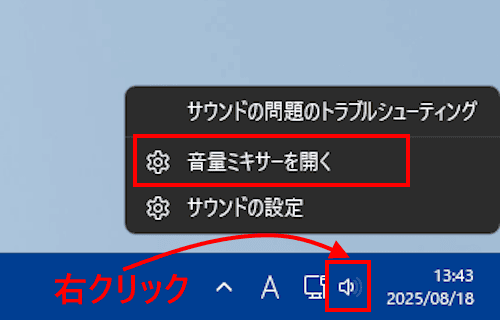 Windows 11の音量調整画面