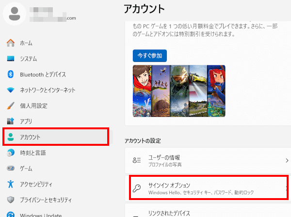 Windows 11の動的ロック設定画面