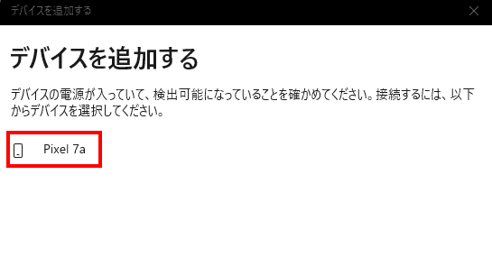 Windows 11の動的ロック設定画面