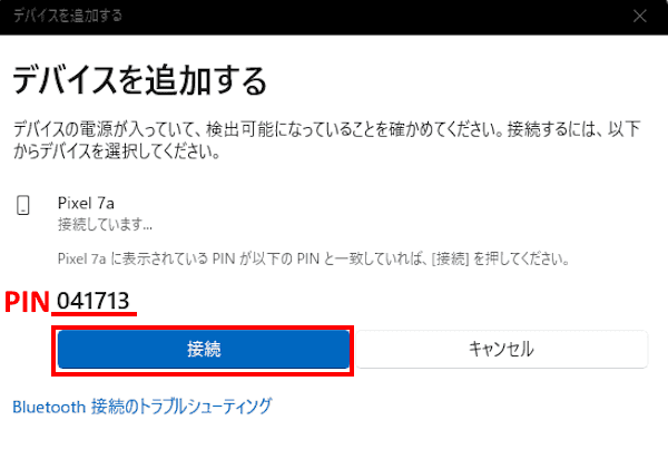 Windows 11の動的ロック設定画面