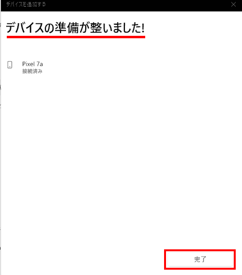 Windows 11の動的ロック設定画面