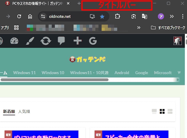 Windows 11のマウス操作画面