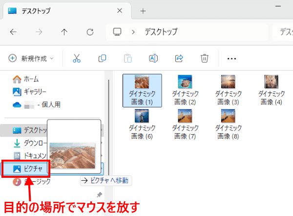 Windows 11のマウス操作画面