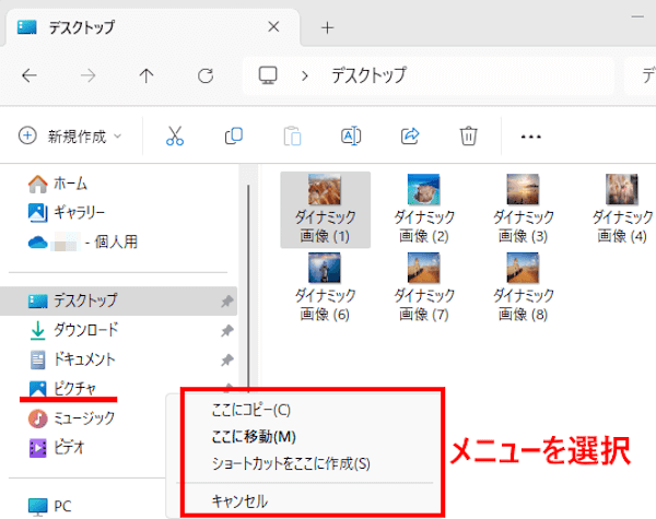 Windows 11のマウス操作画面