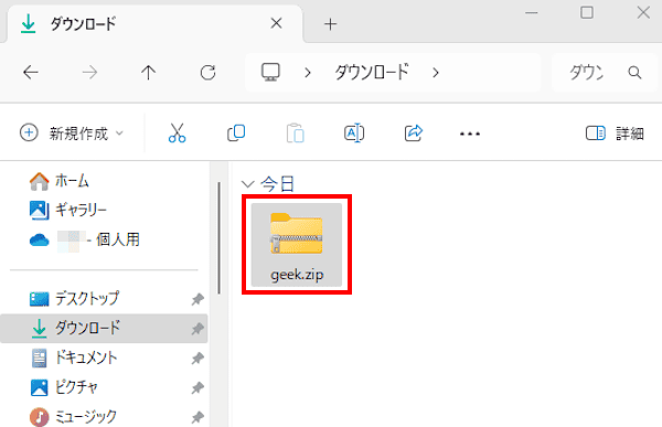 Geek Uninstallerの使い方画面