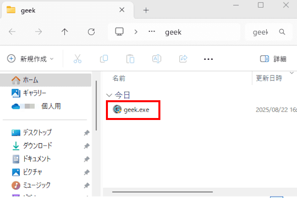 Geek Uninstallerの使い方画面