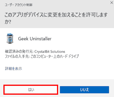 Geek Uninstallerの使い方画面