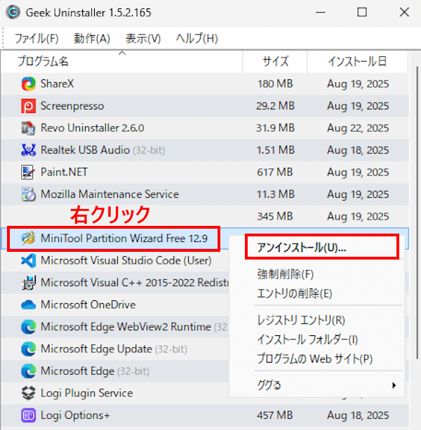 Geek Uninstallerの使い方画面
