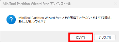 Geek Uninstallerの使い方画面