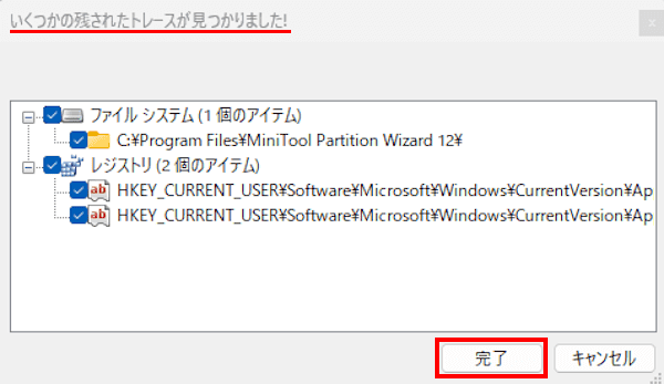 Geek Uninstallerの使い方画面