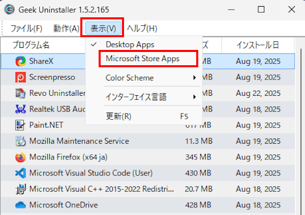 Geek Uninstallerの使い方画面