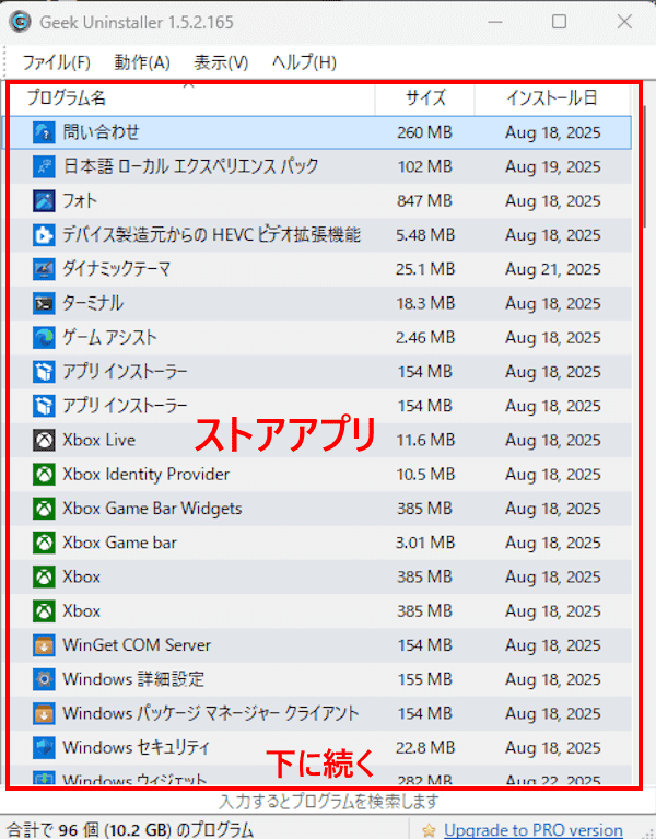 Geek Uninstallerの使い方画面