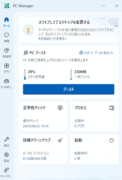 PC Managerのインストール画面