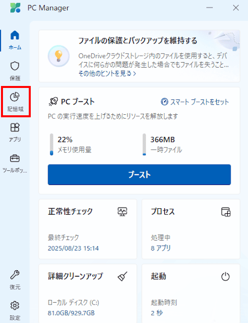 PC Managerの使い方画面