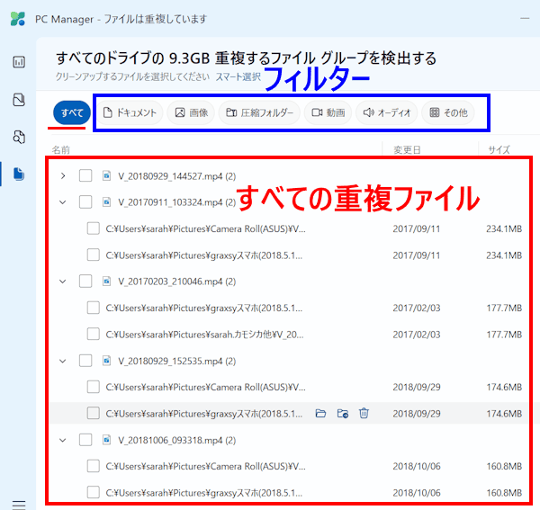 PC Managerの使い方画面