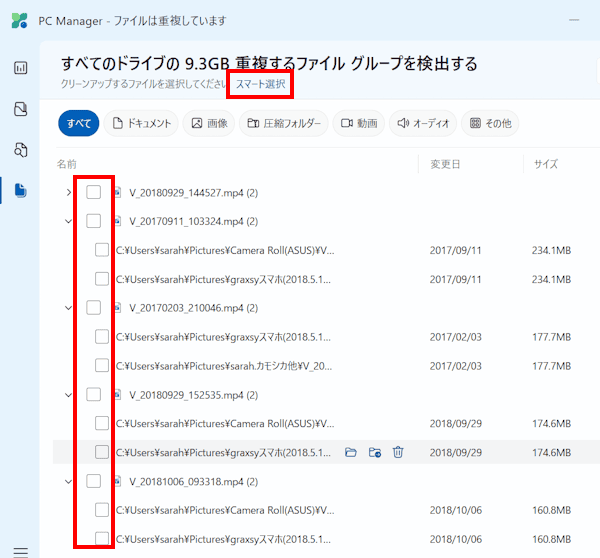 PC Managerの使い方画面