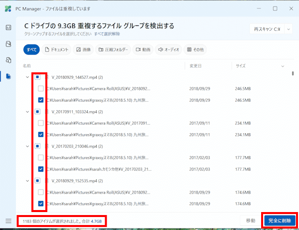 PC Managerの使い方画面